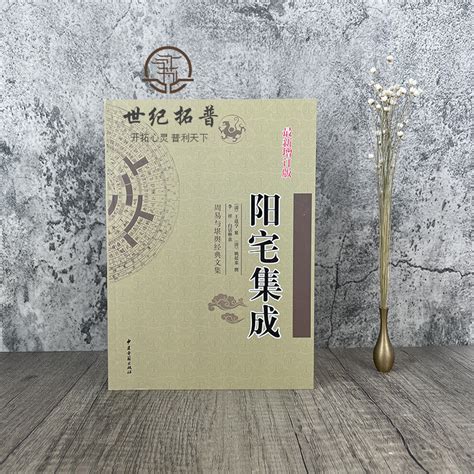 陽宅集成|陽宅集成